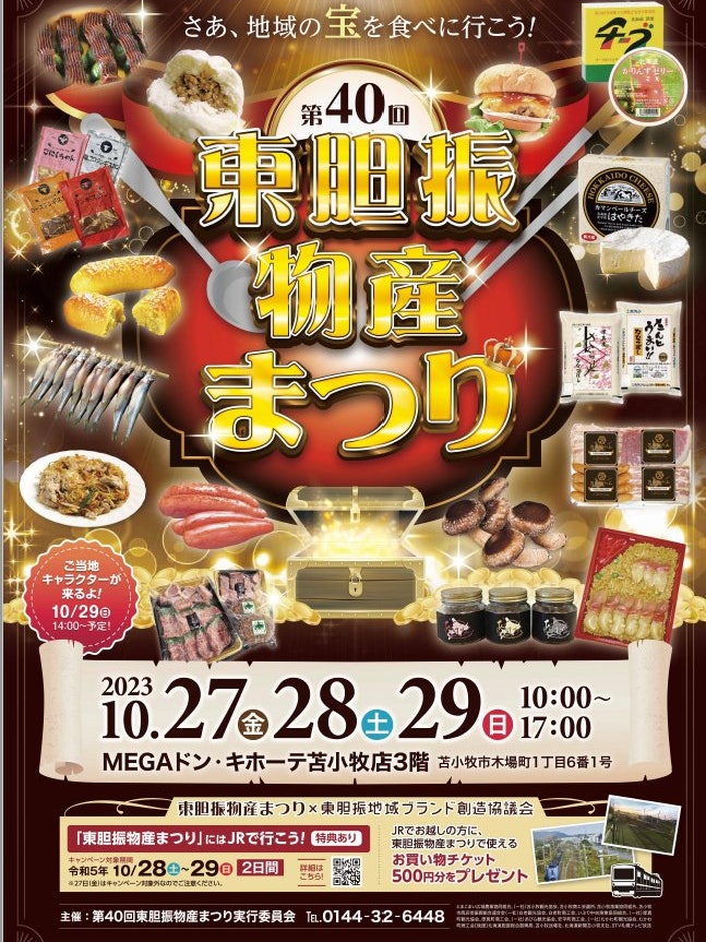 [Image1]The 40th Higashi Iburi Bussan Festival was held!Date & Time: October 27th (Fri) ~ 29th (Sun) 10:00~1