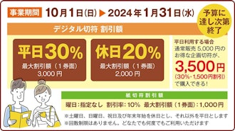 [画像2]神奈川県では県内外から多くの観光客の皆様に来ていただき、県内の周遊観光を楽しんでいただくために、鉄道の企画切符の割引を行う「かながわ鉄道割」が開始されました。最大30％割引！ お得な企画切符の割引キャ