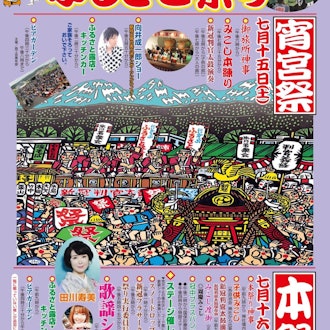 [Image1]This weekend, July 15th (Sat) and 16th (Sun), the 27th Ikappu Furusato Festival will be held!The ven