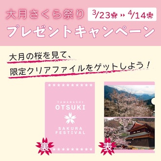 [Image1][Let's 🌸 get Sakura Festival original goods]In commemoration of the Otsuki Sakura Festival,From 3/23