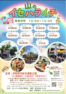 [Image1][Held in Iseharaichi in the mountains! ] Cancelled due to stormy weatherSunday, June 23, 2024 10:00~