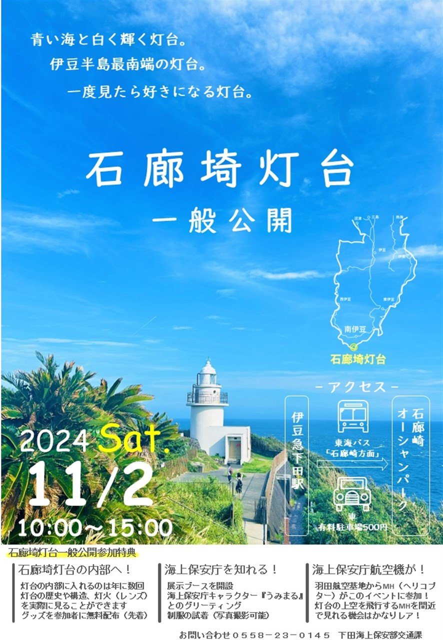 南伊豆町観光協会（Minami-izu Tourism Association）