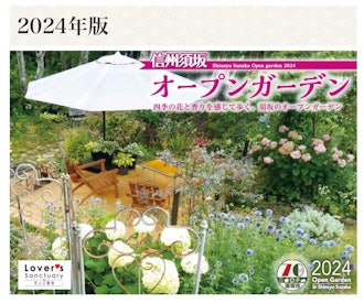 [Image1]In Suzaka City, there is an open garden that is open to the public with the kindness and goodwill of