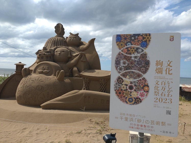 [이미지1]거대한 모래 조각 ★ Senrihama Nagisa Driveway★는 11 월경까지 밤에 조명이 켜집니다.