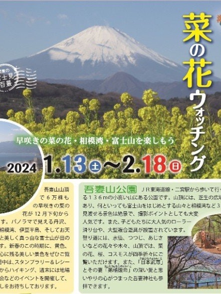 [Image1]【Ninomiya Town】The 20th Azuma Wild Vegetable Flower WatchingAt the summit of Mt. Azuma, 60,000 early